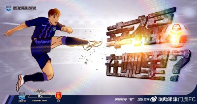 乐鱼leyu赛事集团-天津津门虎vs河北队：谢维军首发 卡达尔PK四外援